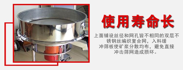 高頻過(guò)濾篩采用不銹鋼篩網(wǎng)，絲徑與篩孔皆不相同所以該設(shè)備的使用壽命長(zhǎng)。